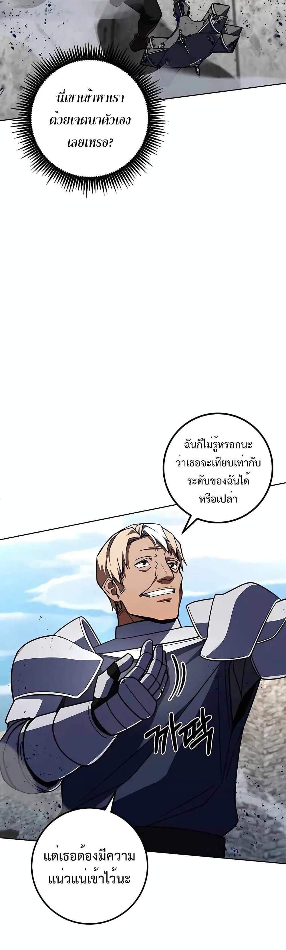 I Picked a Hammer to Save the World แปลไทย