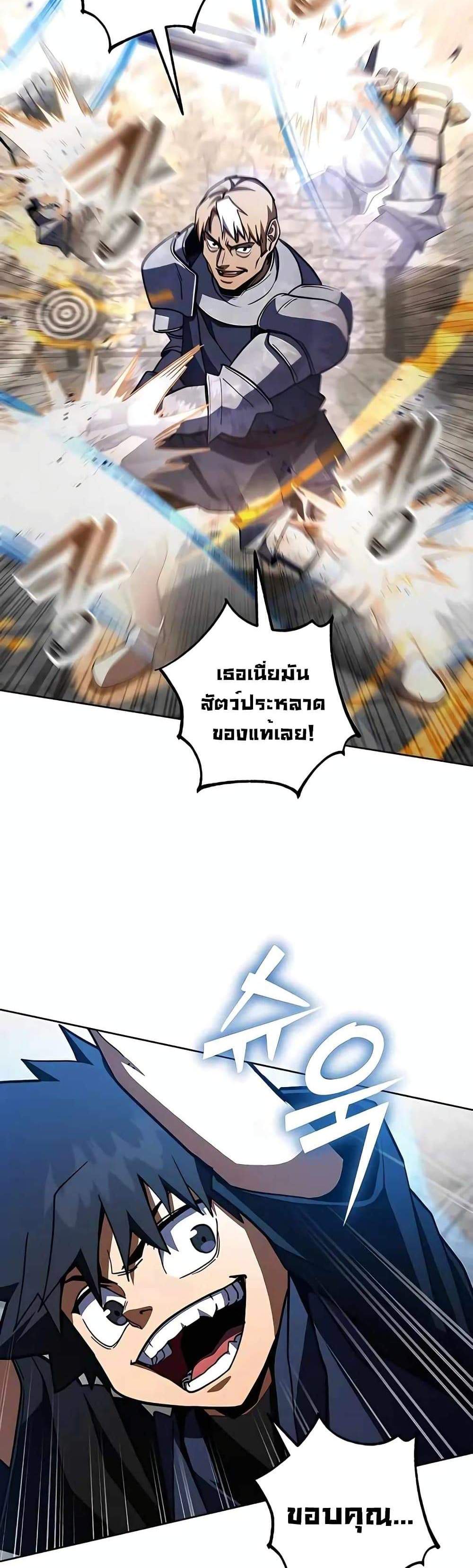 I Picked a Hammer to Save the World แปลไทย