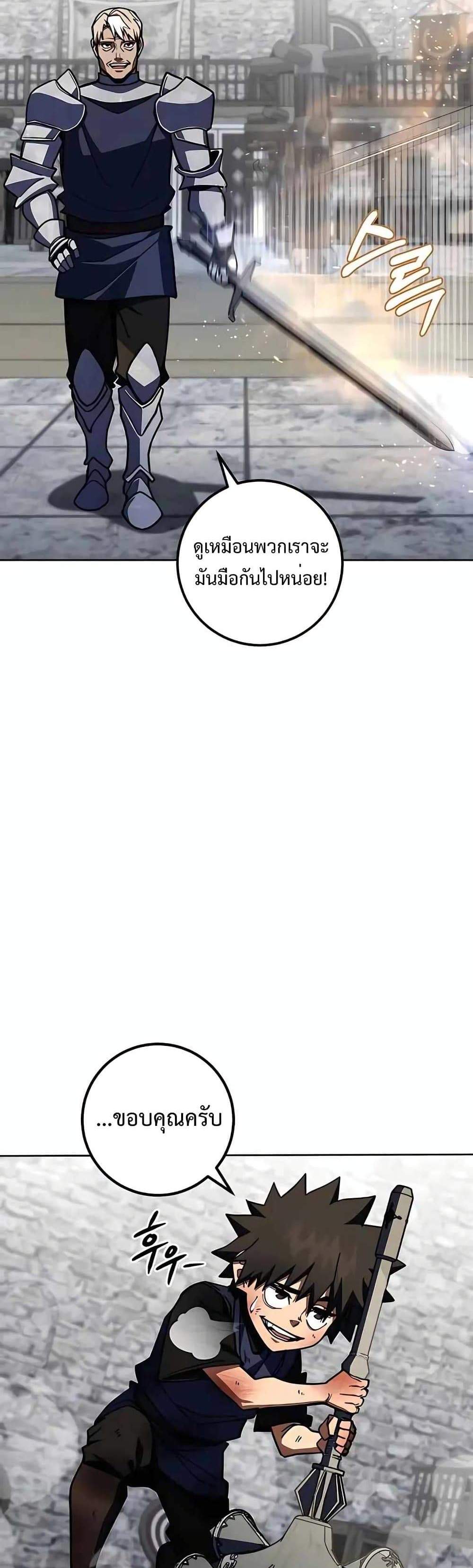 I Picked a Hammer to Save the World แปลไทย