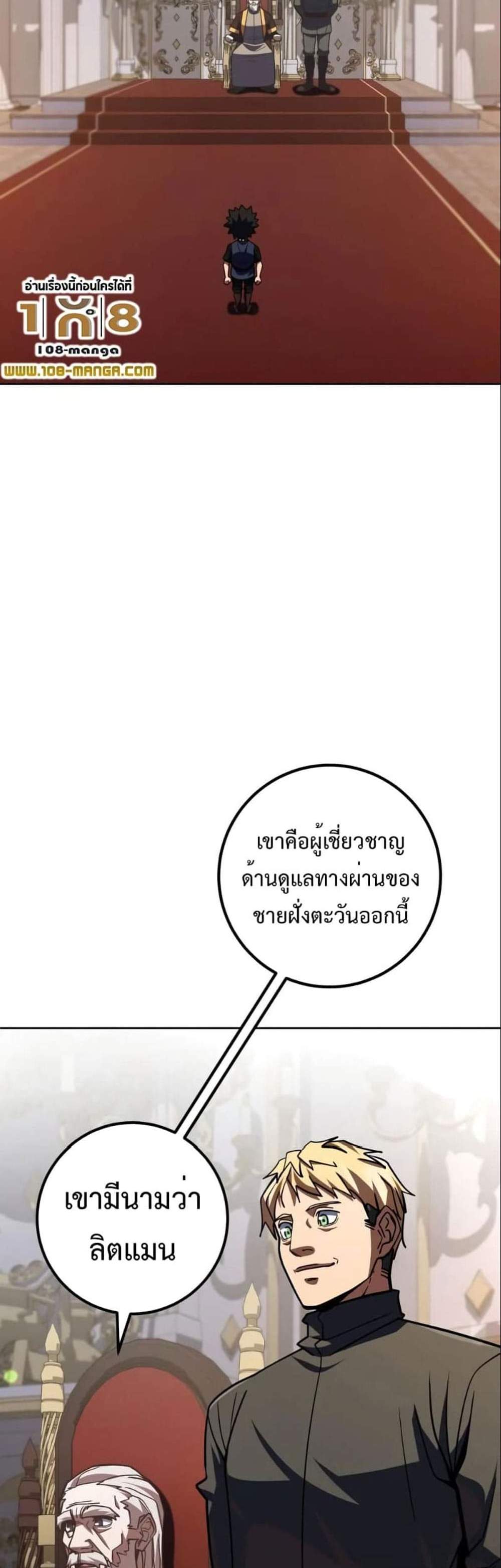 I Picked a Hammer to Save the World แปลไทย