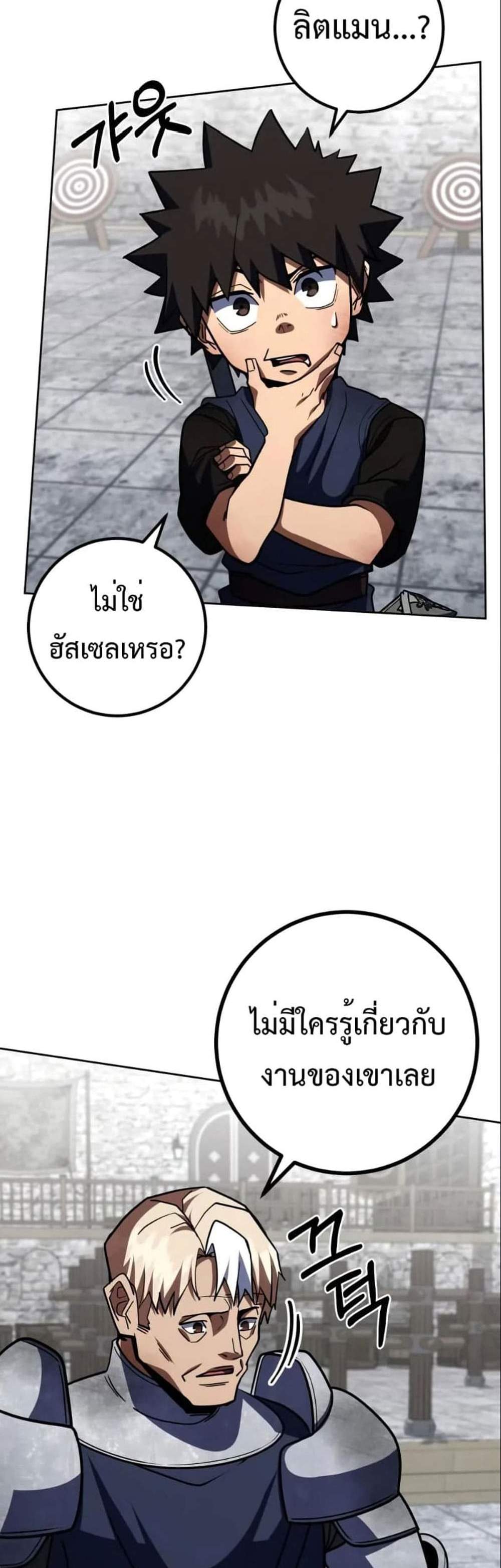 I Picked a Hammer to Save the World แปลไทย