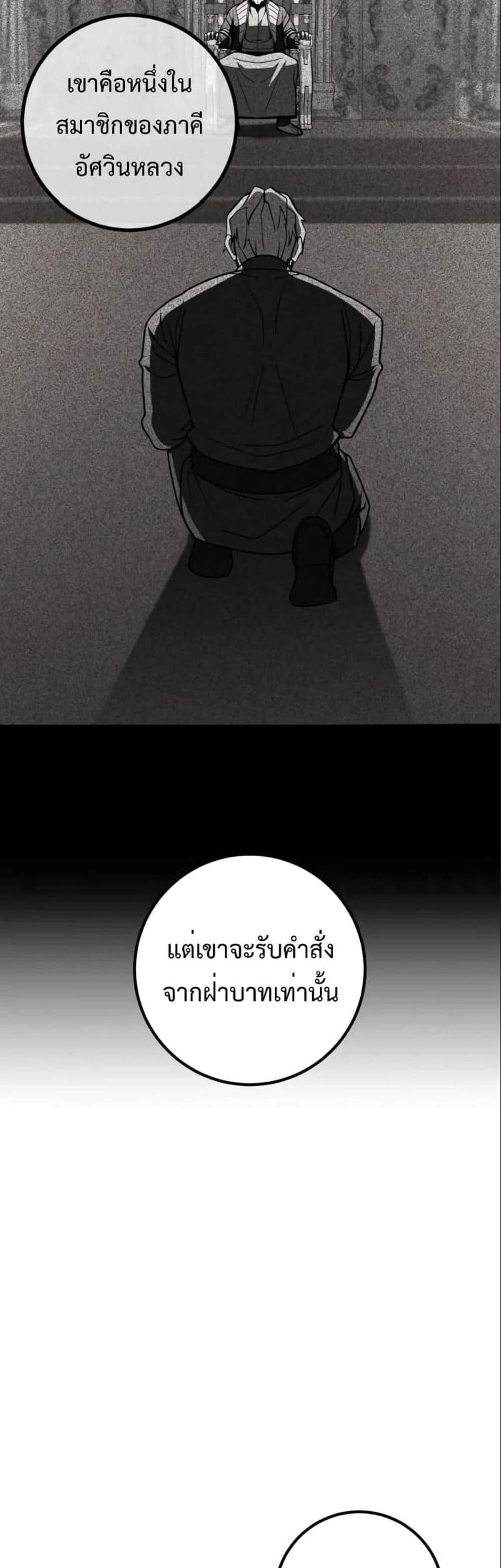 I Picked a Hammer to Save the World แปลไทย