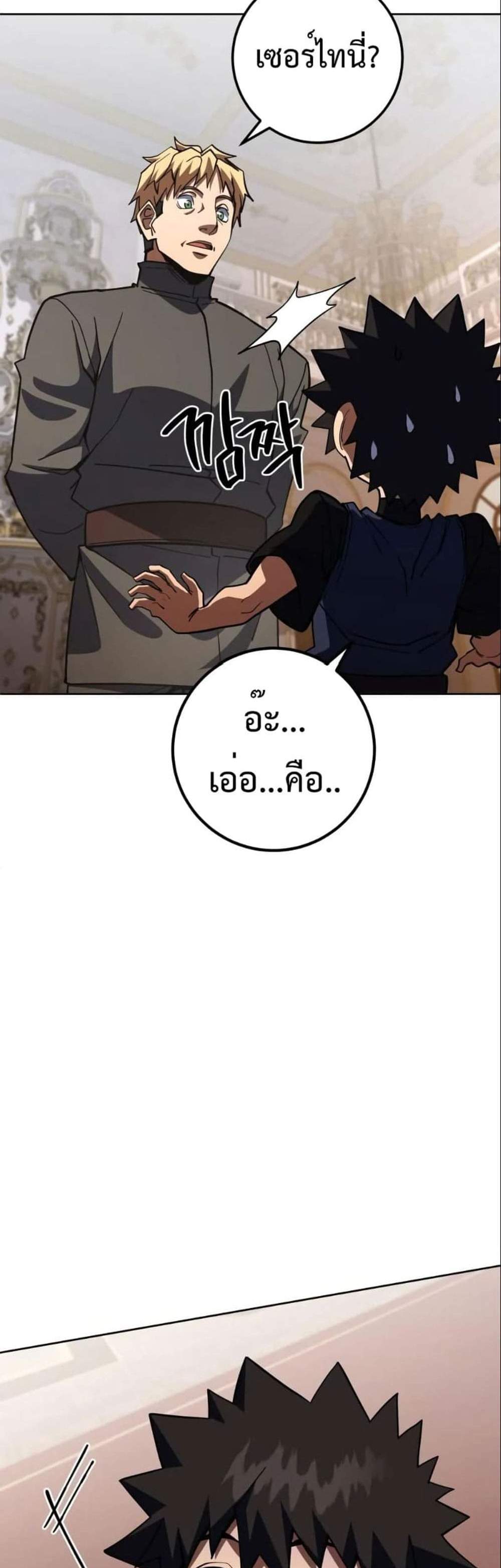 I Picked a Hammer to Save the World แปลไทย