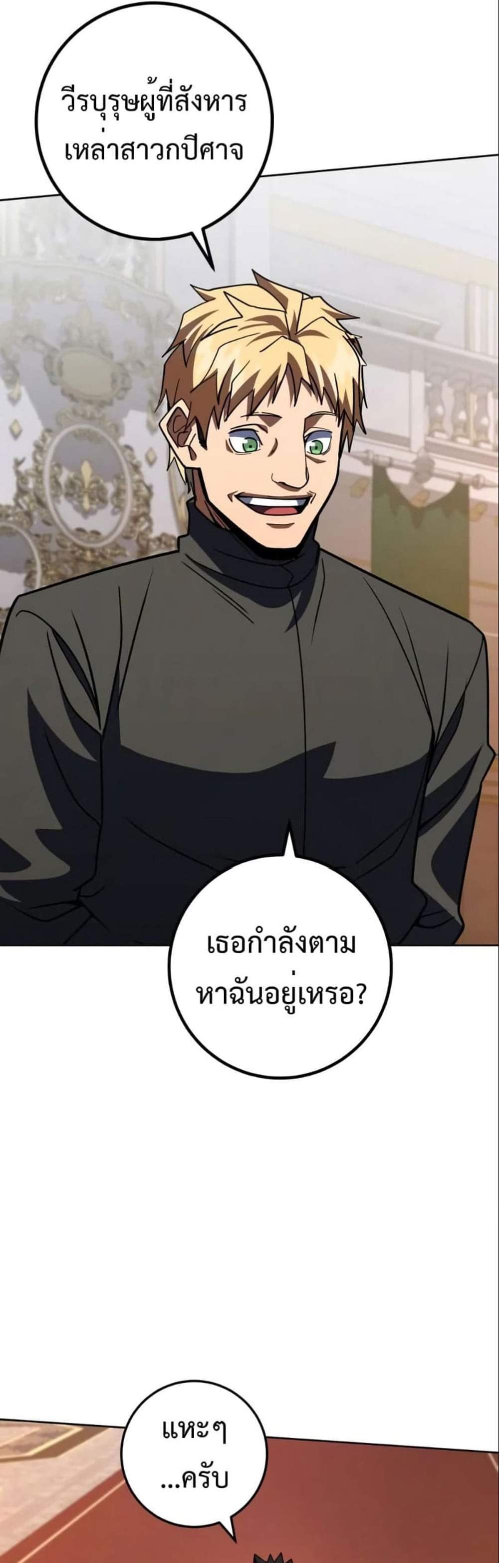 I Picked a Hammer to Save the World แปลไทย