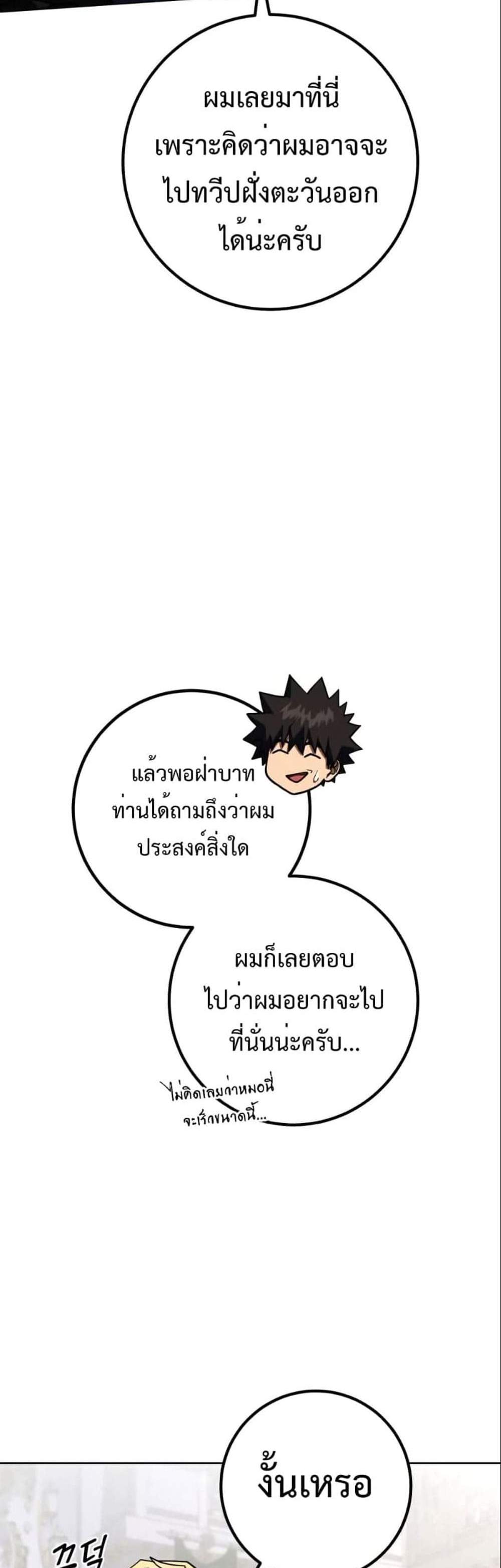 I Picked a Hammer to Save the World แปลไทย