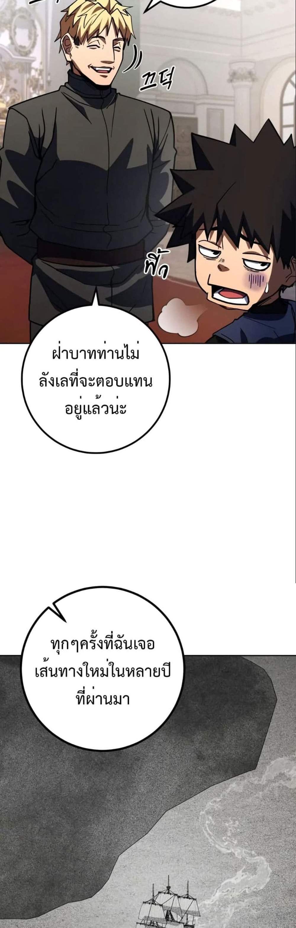 I Picked a Hammer to Save the World แปลไทย