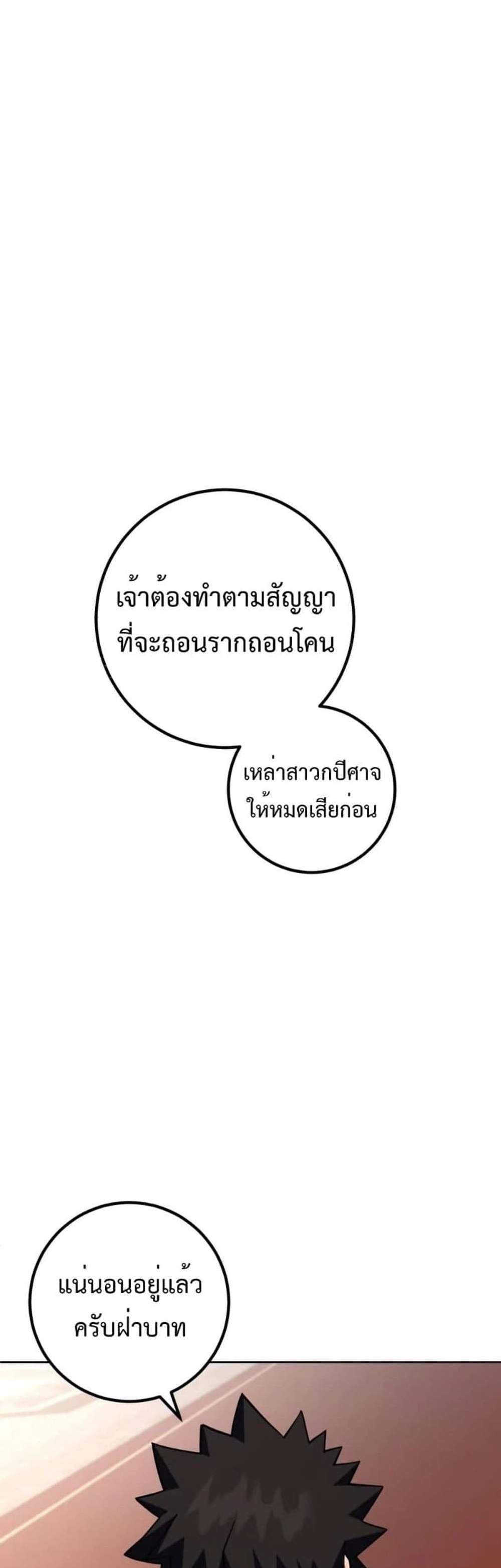 I Picked a Hammer to Save the World แปลไทย