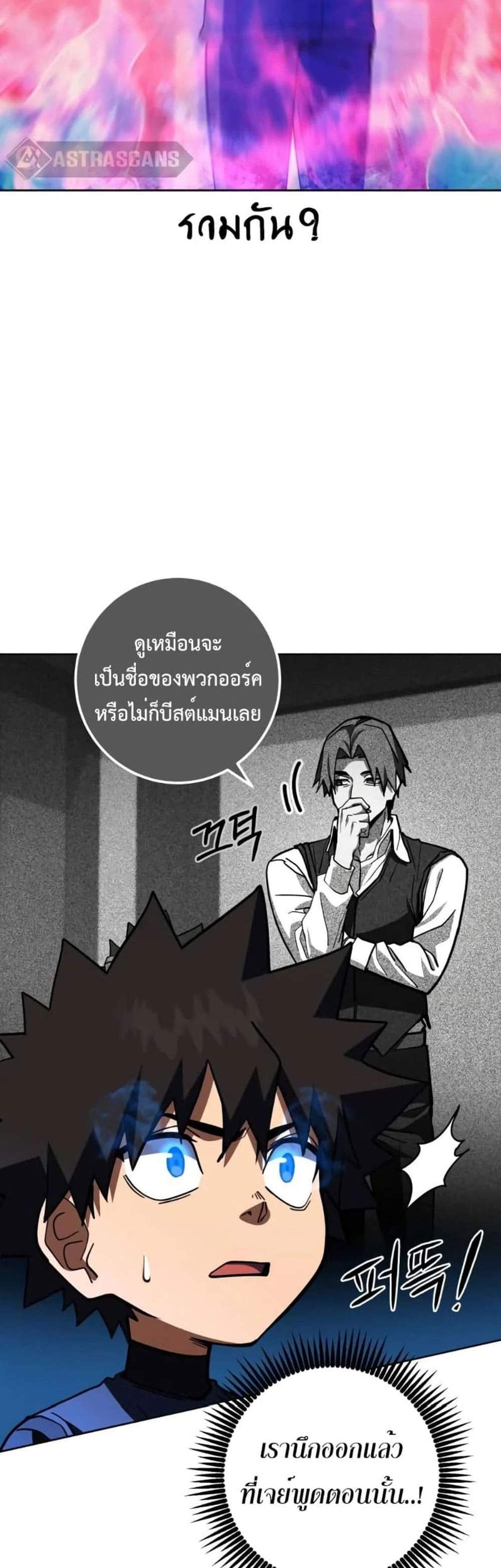 I Picked a Hammer to Save the World แปลไทย