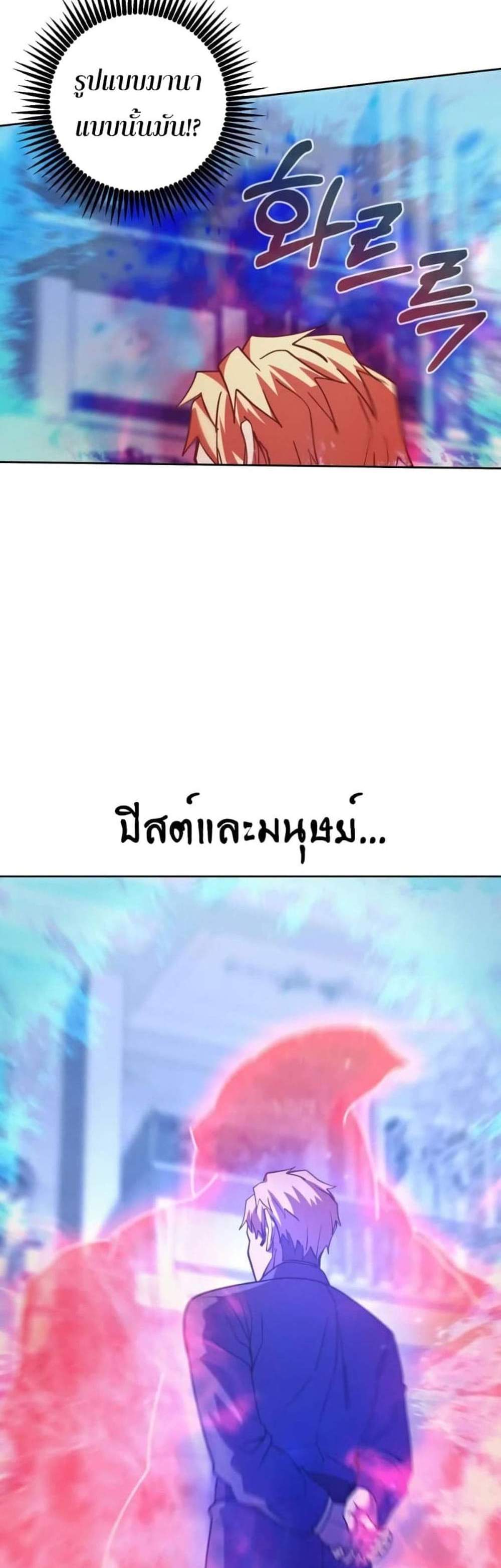 I Picked a Hammer to Save the World แปลไทย