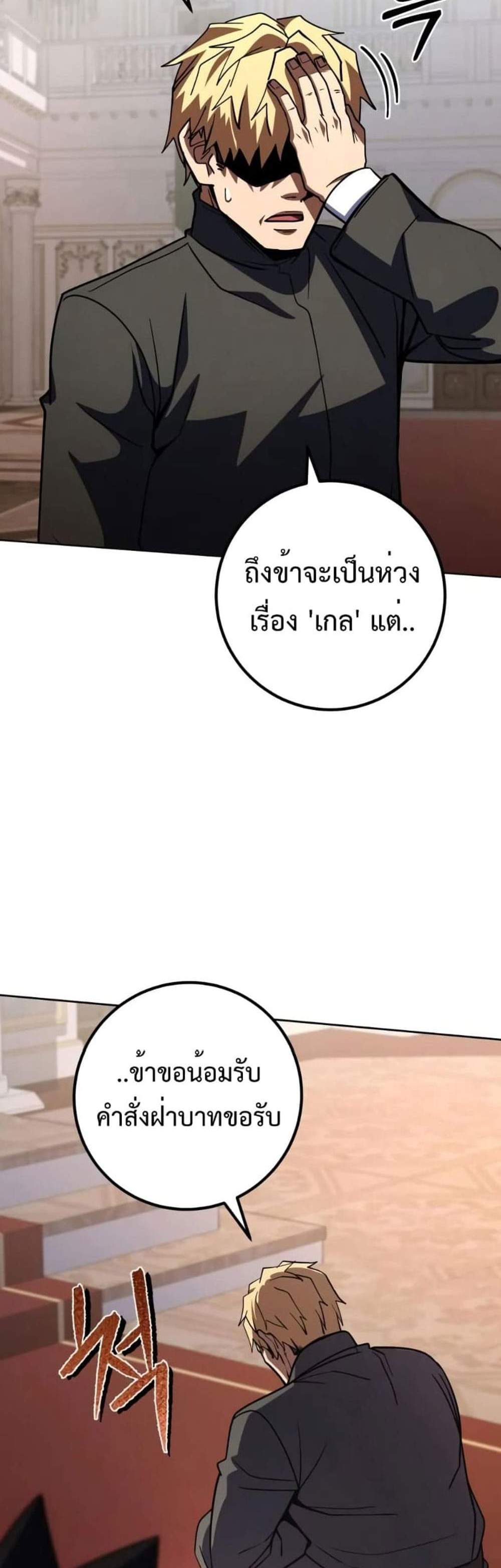 I Picked a Hammer to Save the World แปลไทย