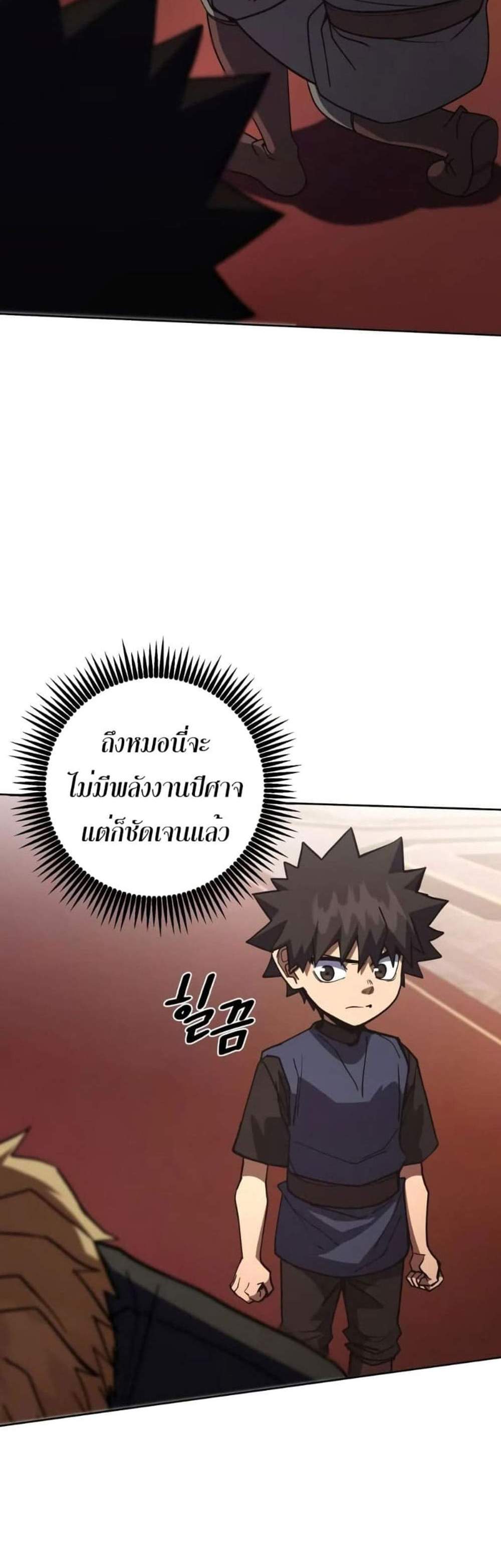 I Picked a Hammer to Save the World แปลไทย