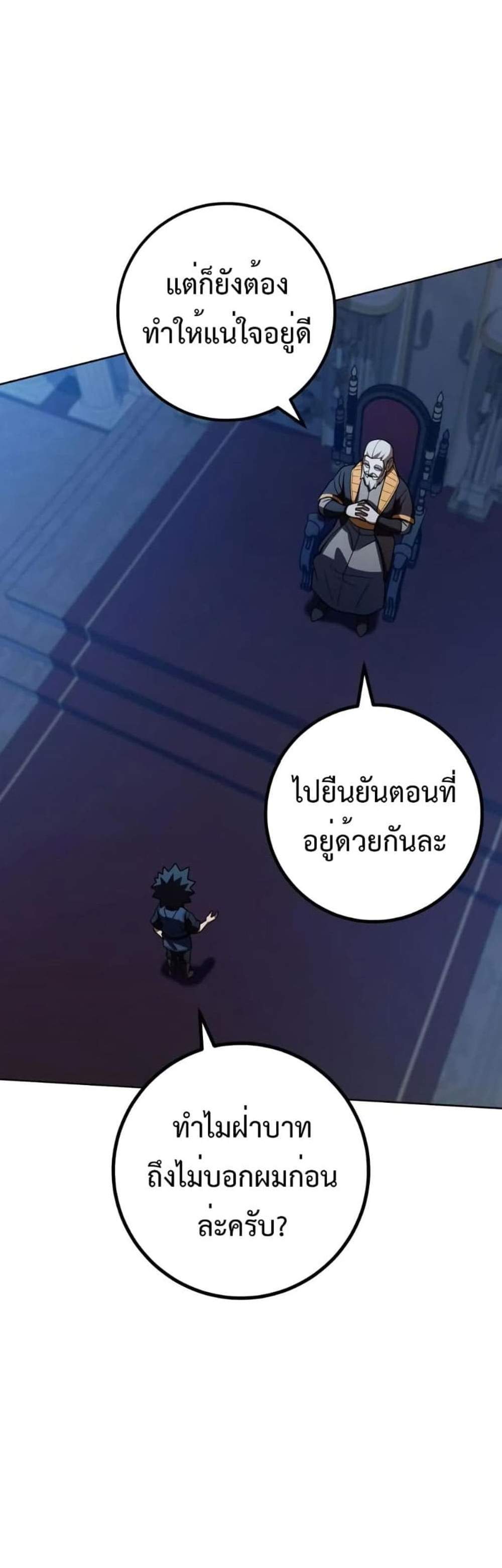 I Picked a Hammer to Save the World แปลไทย