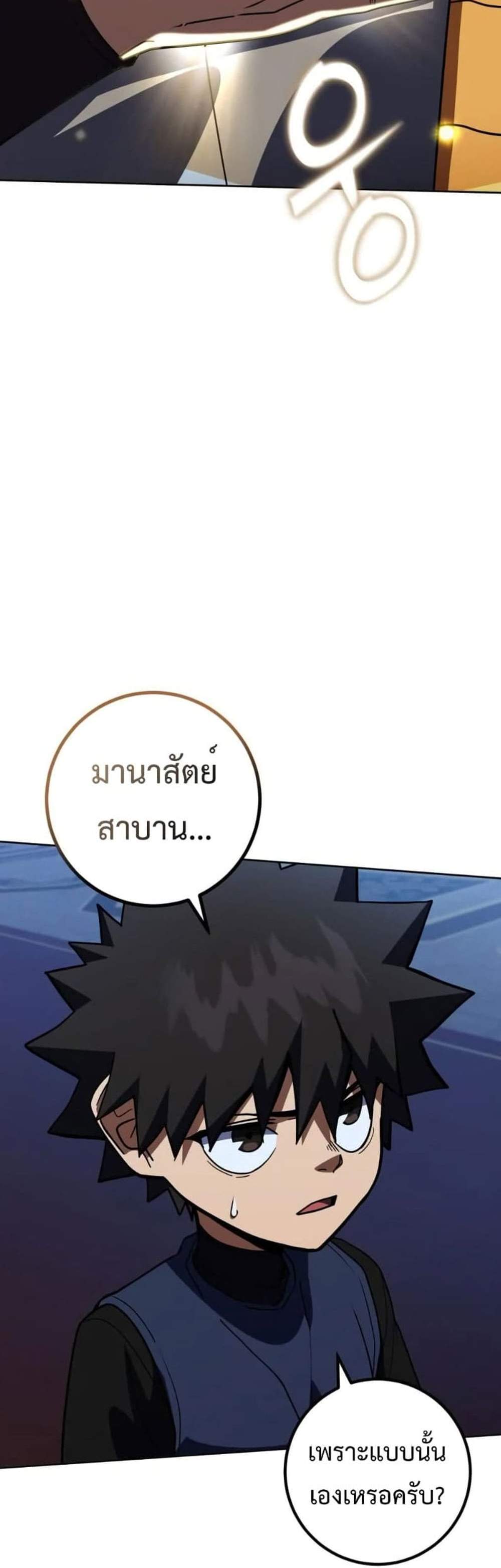 I Picked a Hammer to Save the World แปลไทย