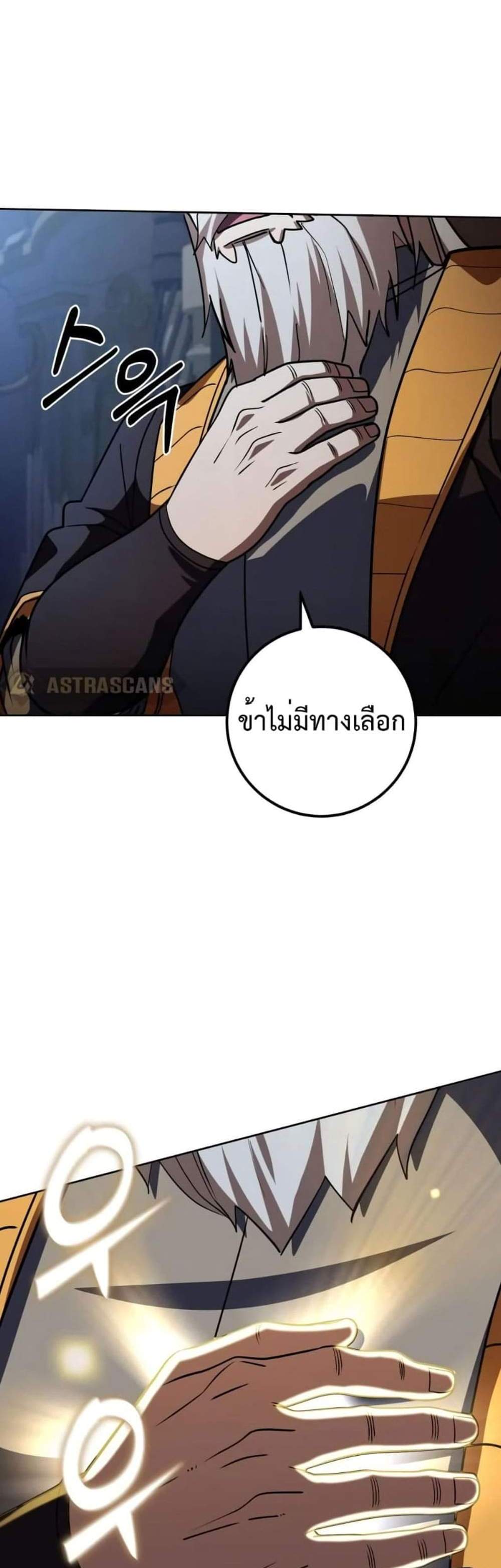 I Picked a Hammer to Save the World แปลไทย