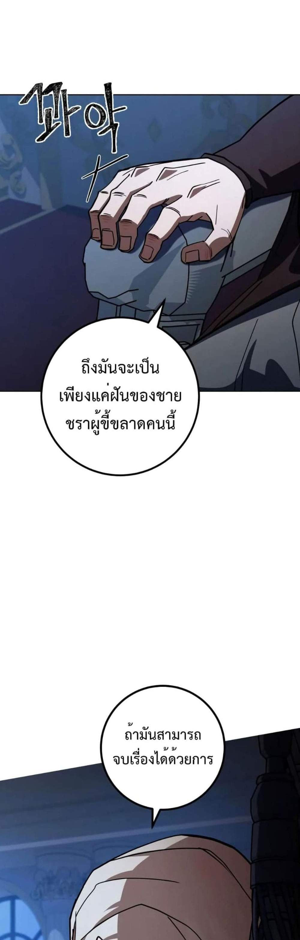 I Picked a Hammer to Save the World แปลไทย