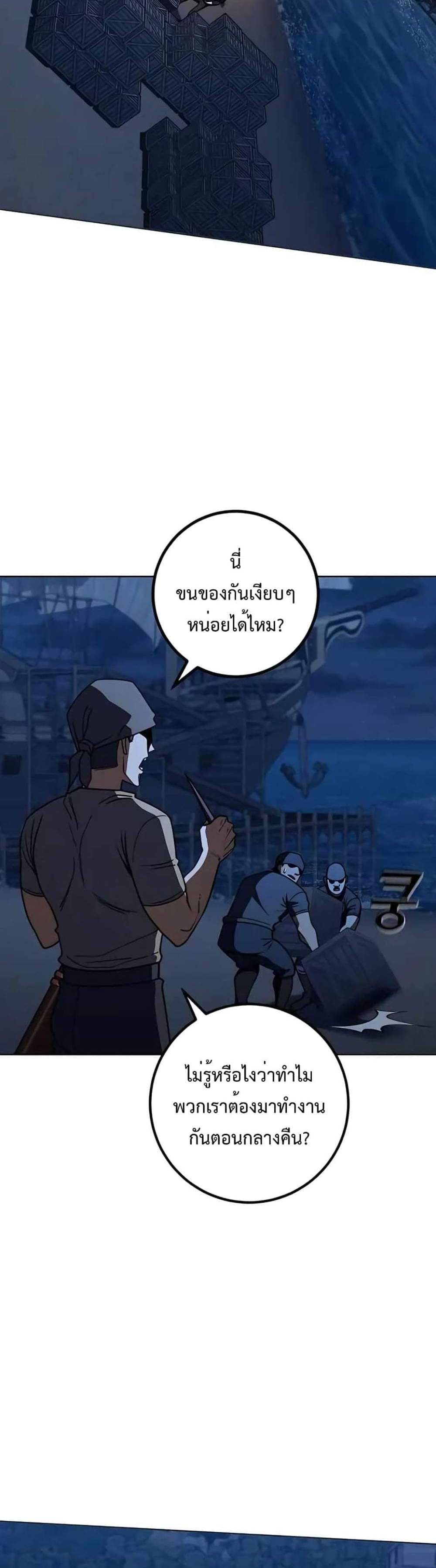 I Picked a Hammer to Save the World แปลไทย