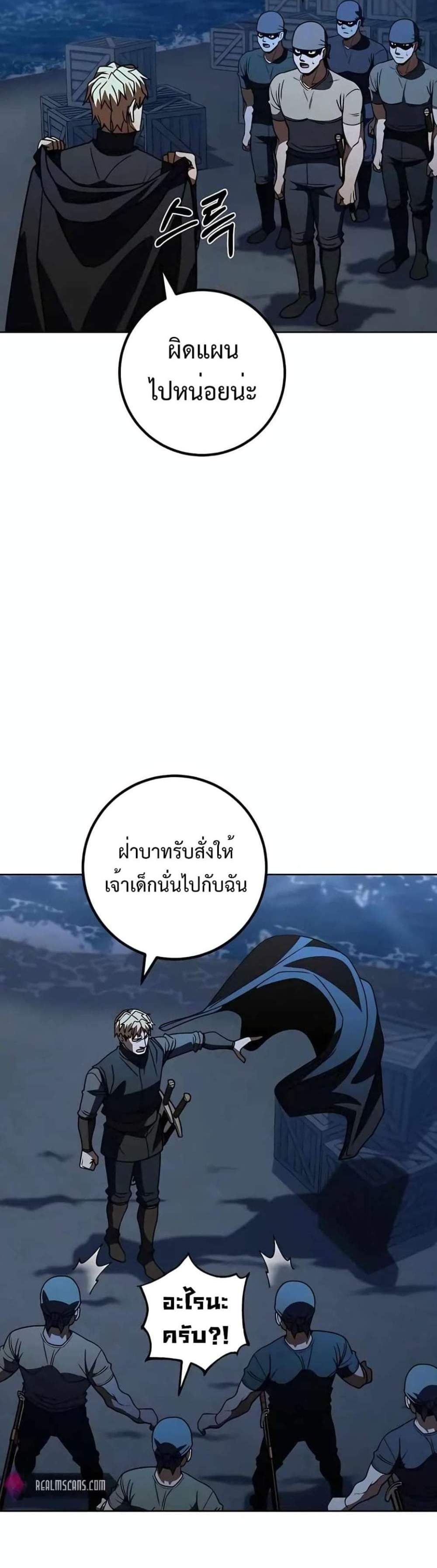 I Picked a Hammer to Save the World แปลไทย