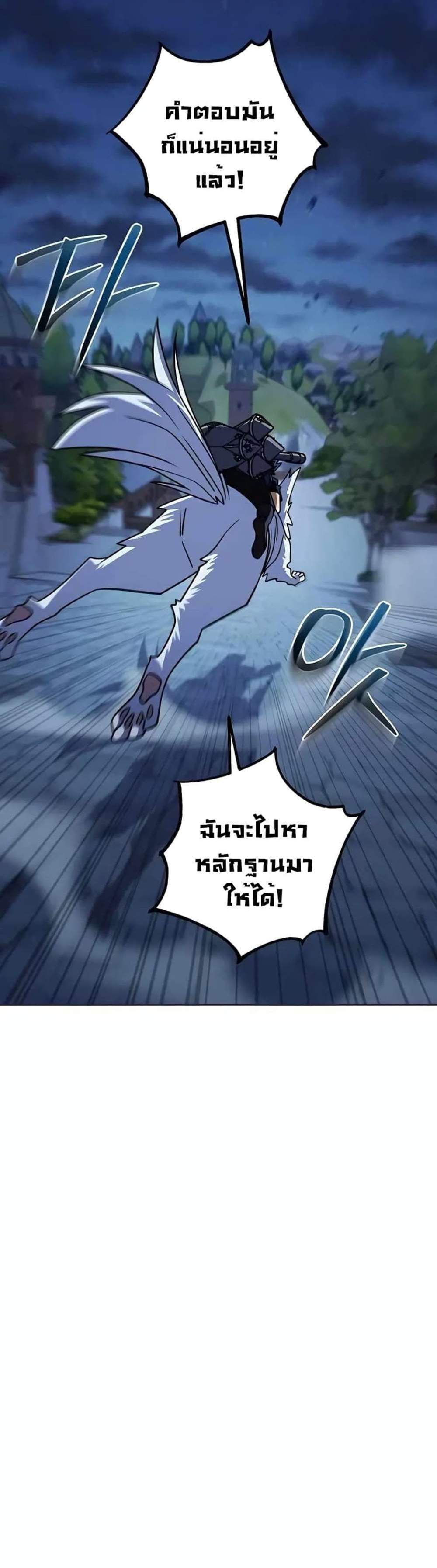 I Picked a Hammer to Save the World แปลไทย