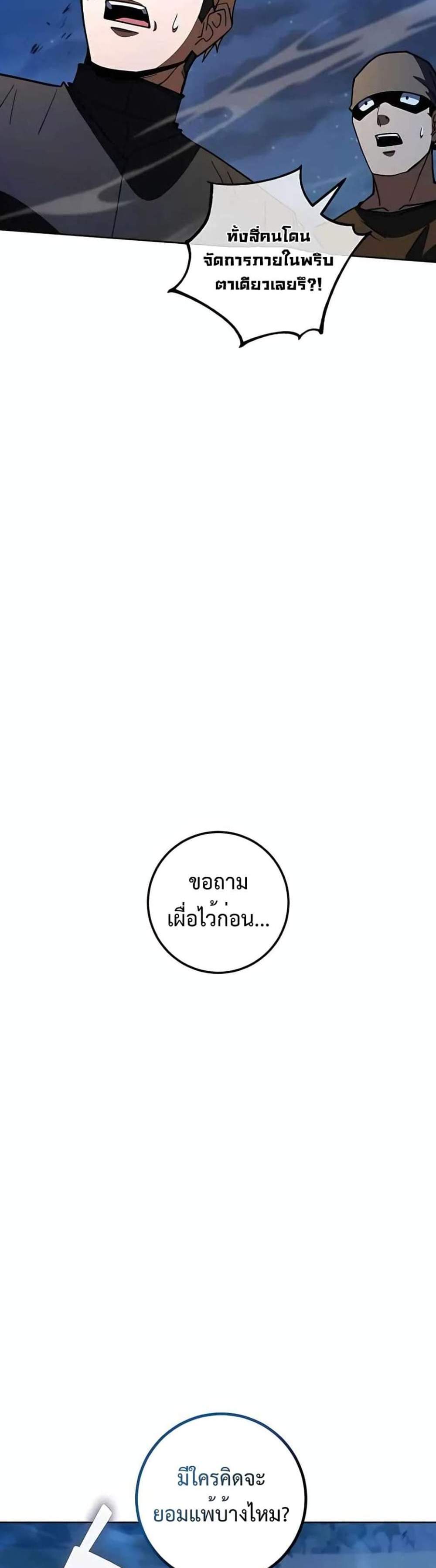 I Picked a Hammer to Save the World แปลไทย