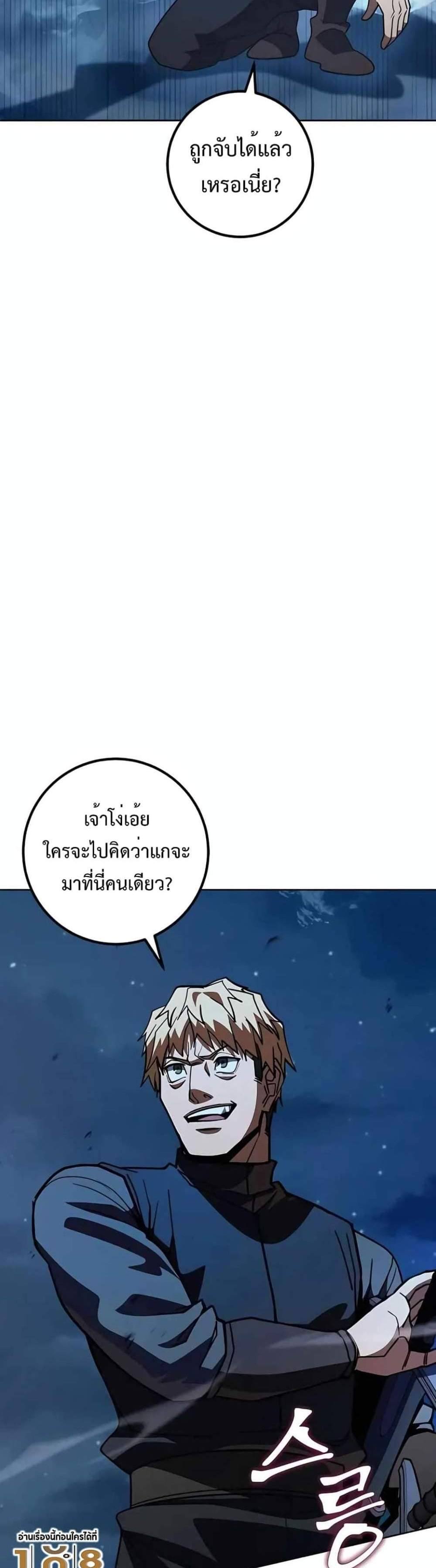 I Picked a Hammer to Save the World แปลไทย