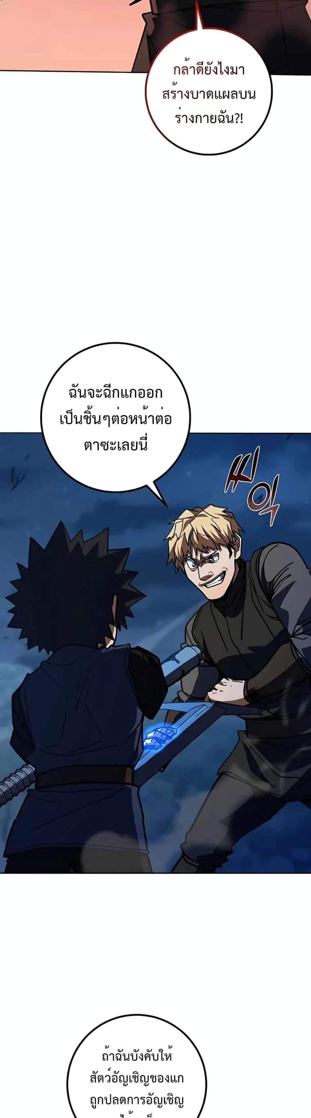 I Picked a Hammer to Save the World แปลไทย