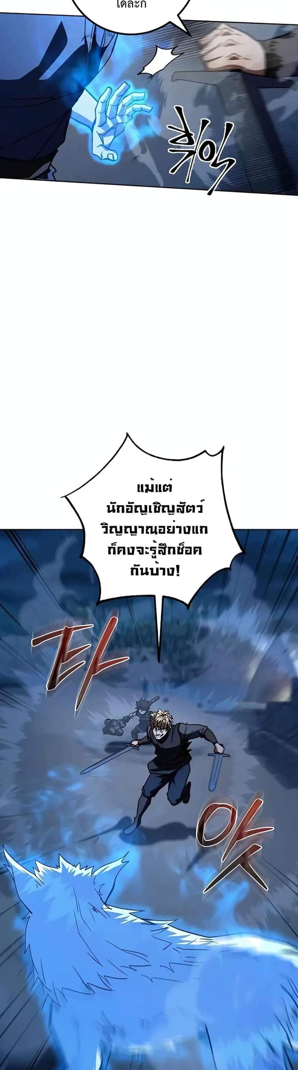 I Picked a Hammer to Save the World แปลไทย