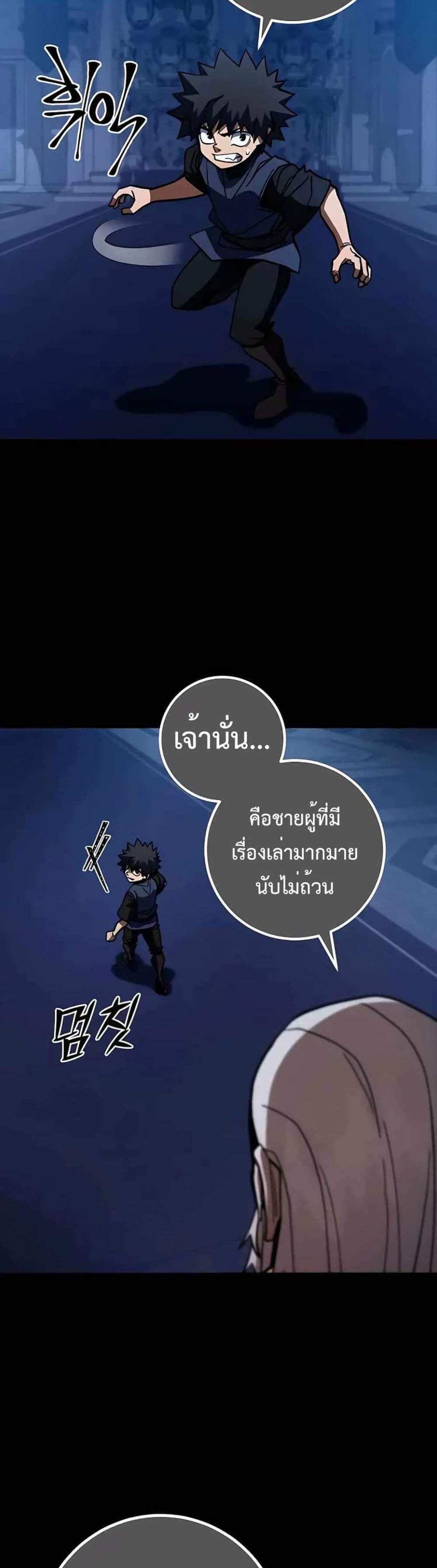 I Picked a Hammer to Save the World แปลไทย