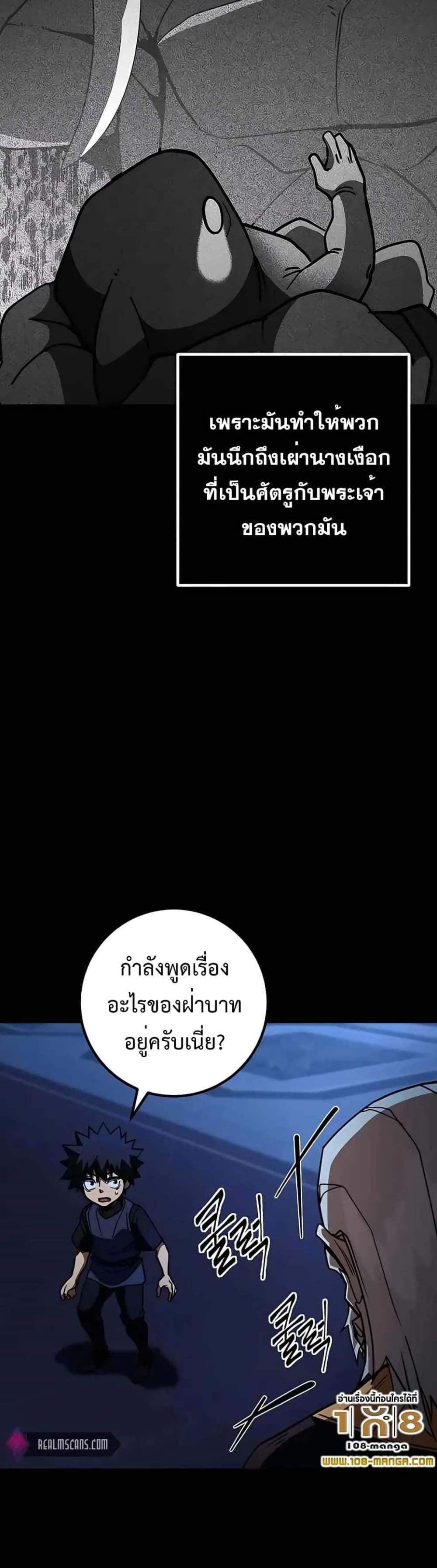 I Picked a Hammer to Save the World แปลไทย