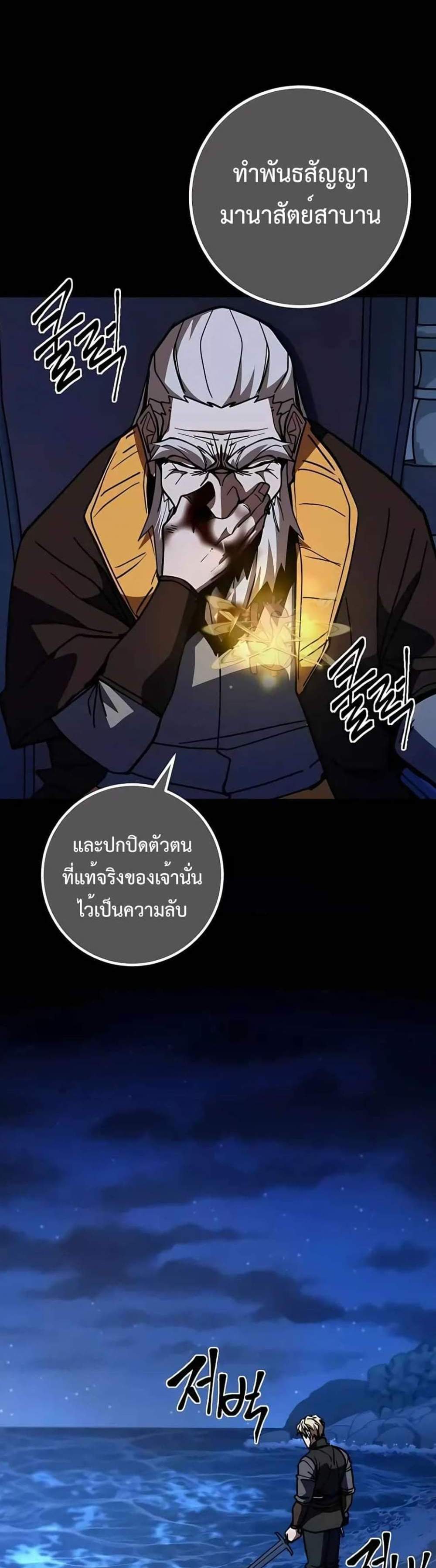 I Picked a Hammer to Save the World แปลไทย