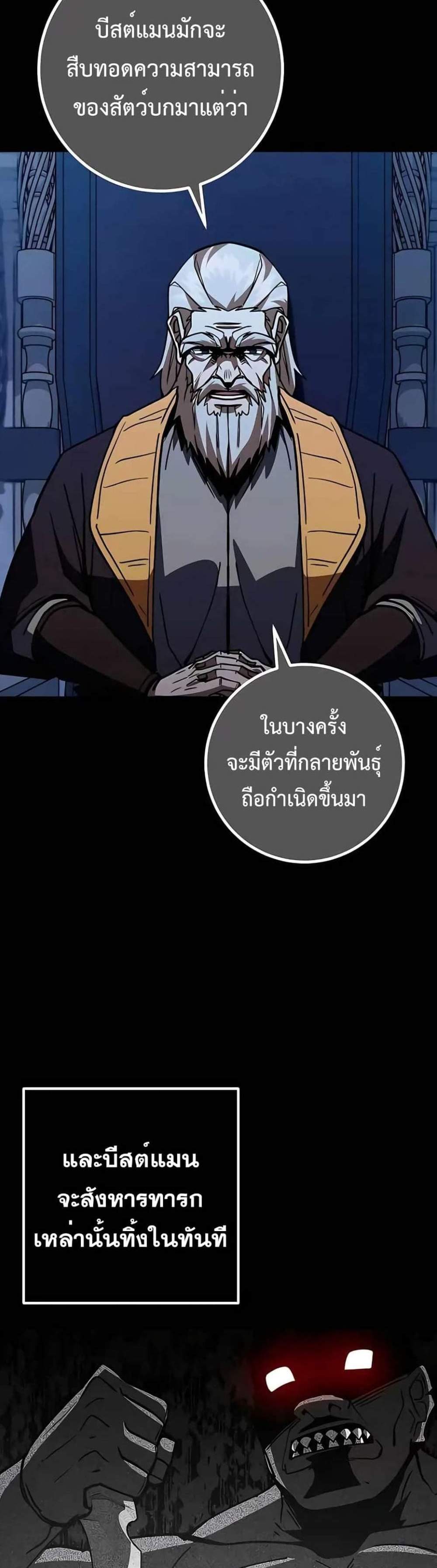 I Picked a Hammer to Save the World แปลไทย