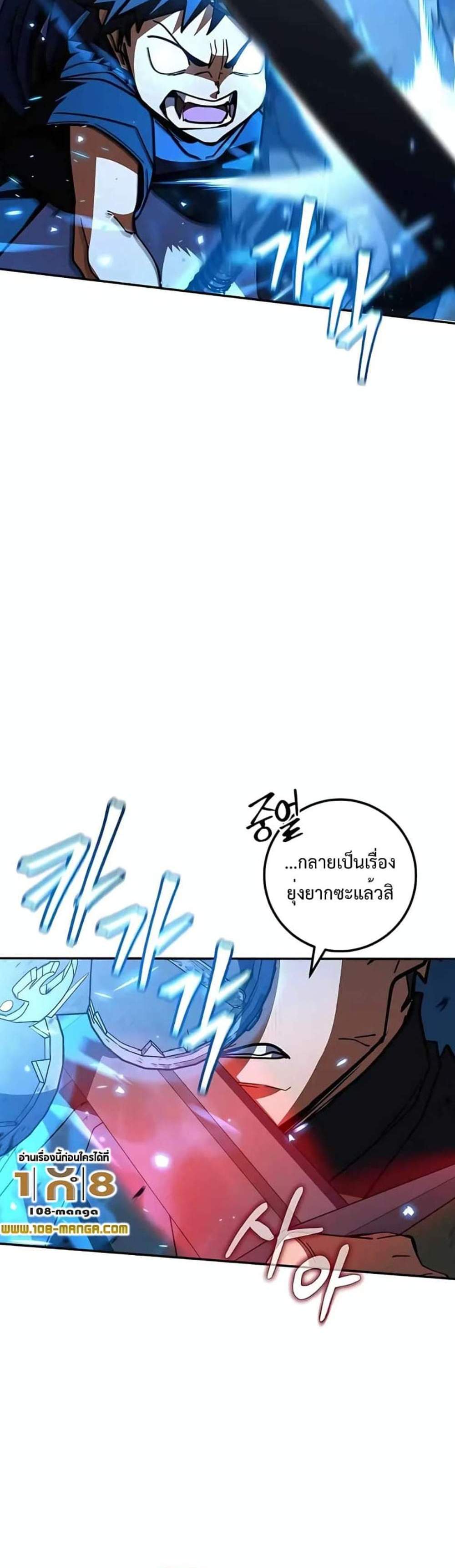 I Picked a Hammer to Save the World แปลไทย