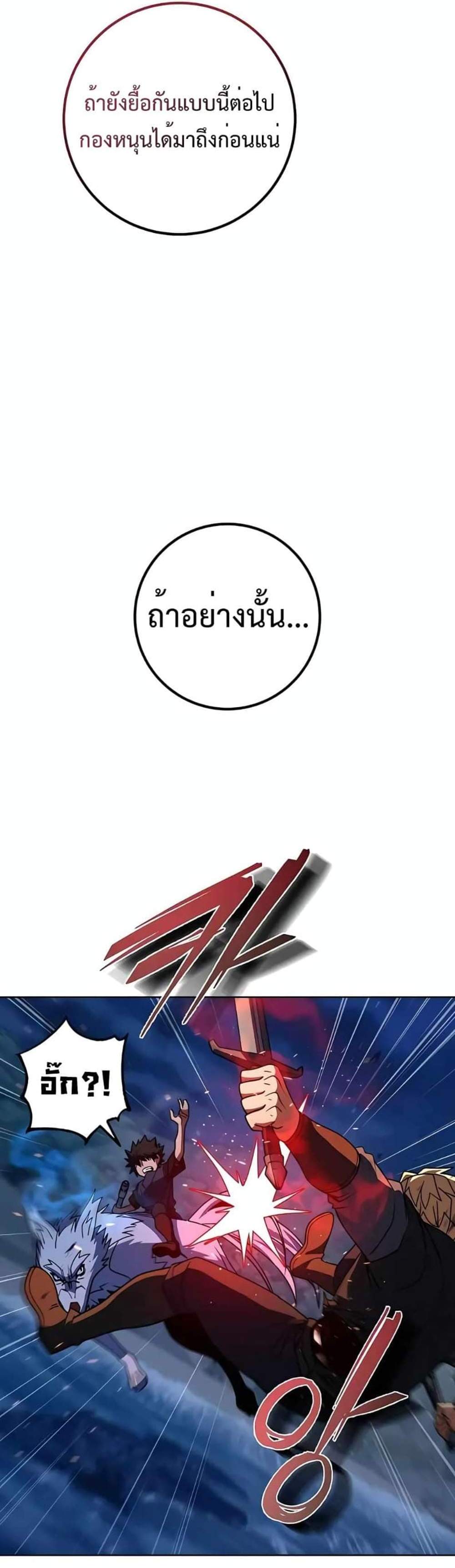 I Picked a Hammer to Save the World แปลไทย