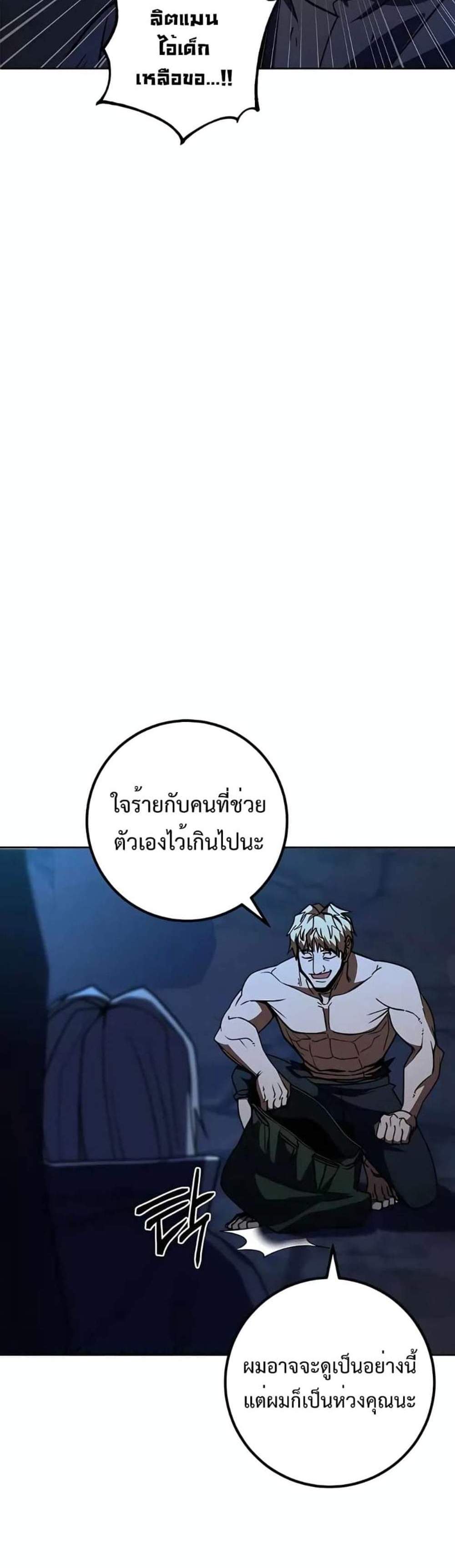 I Picked a Hammer to Save the World แปลไทย