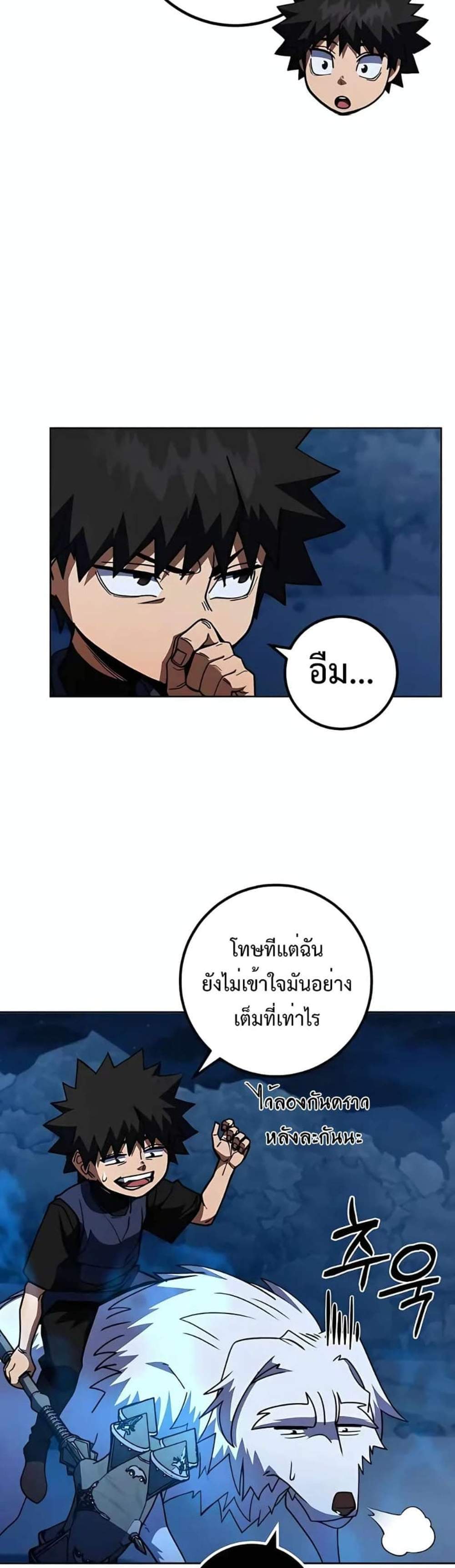 I Picked a Hammer to Save the World แปลไทย