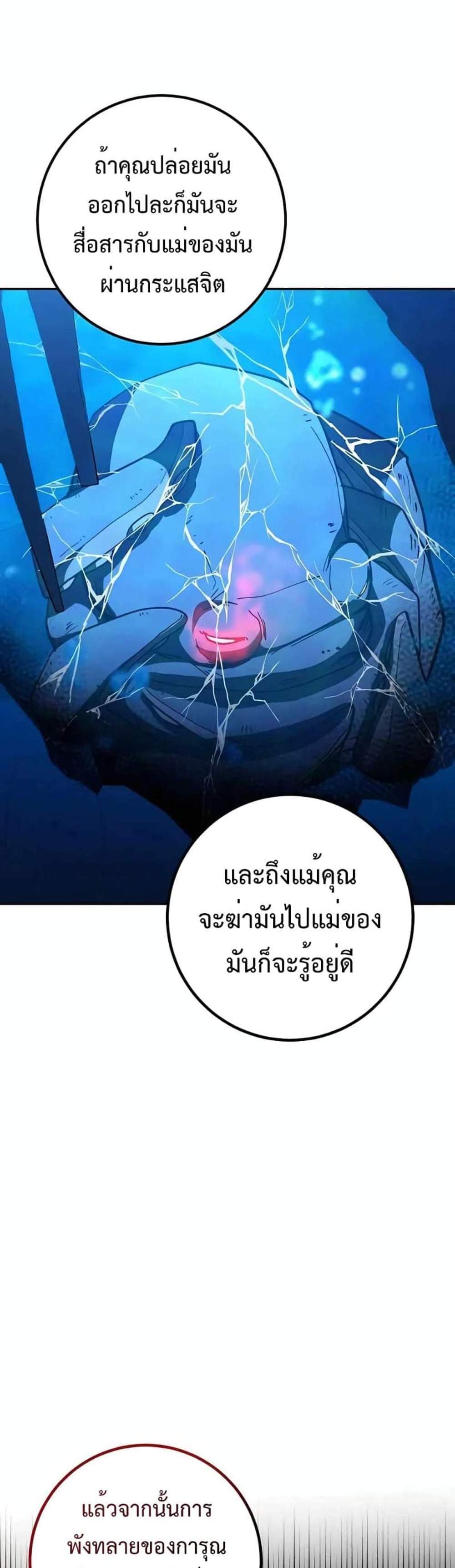 I Picked a Hammer to Save the World แปลไทย