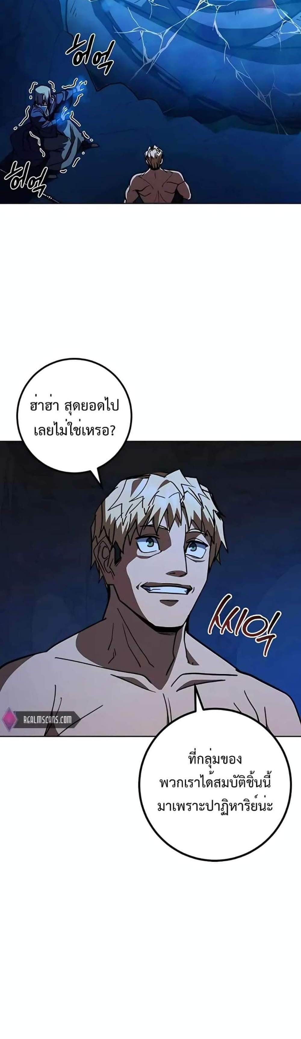 I Picked a Hammer to Save the World แปลไทย