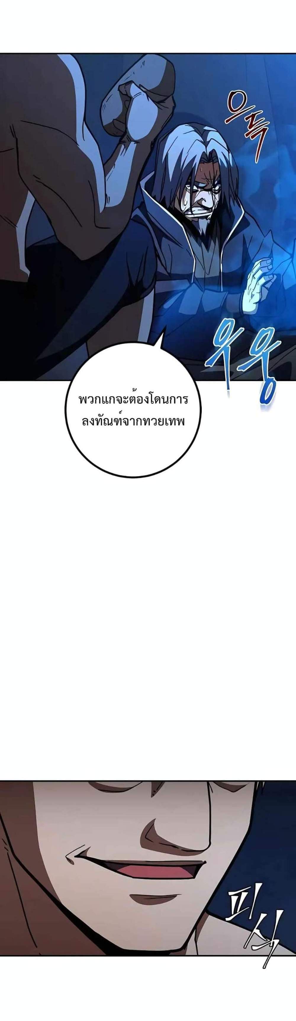 I Picked a Hammer to Save the World แปลไทย