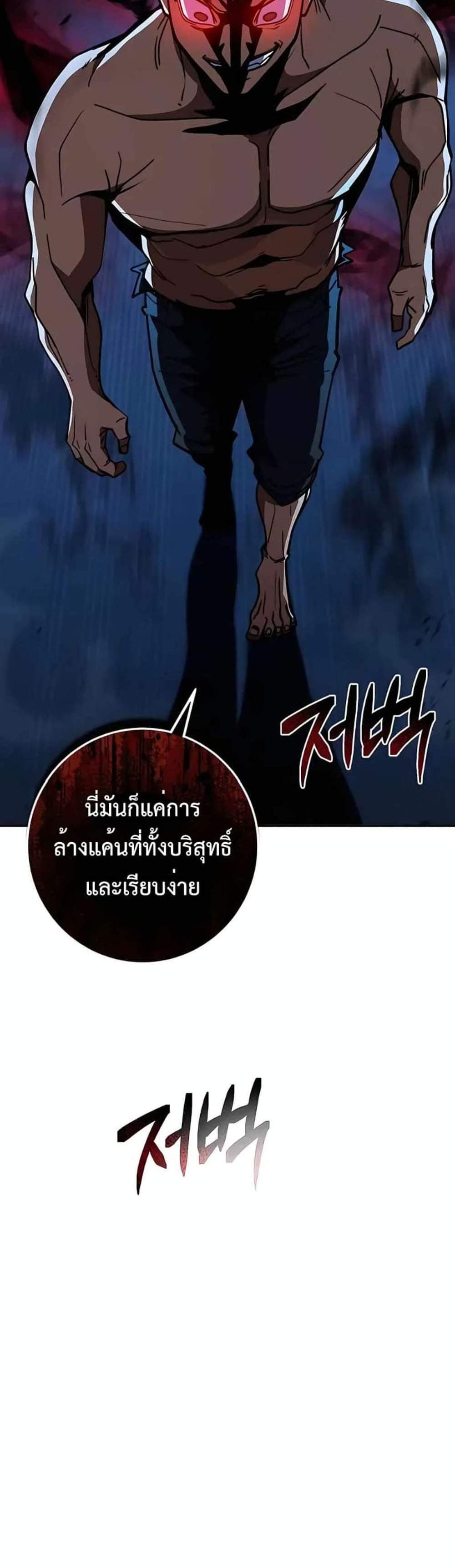 I Picked a Hammer to Save the World แปลไทย