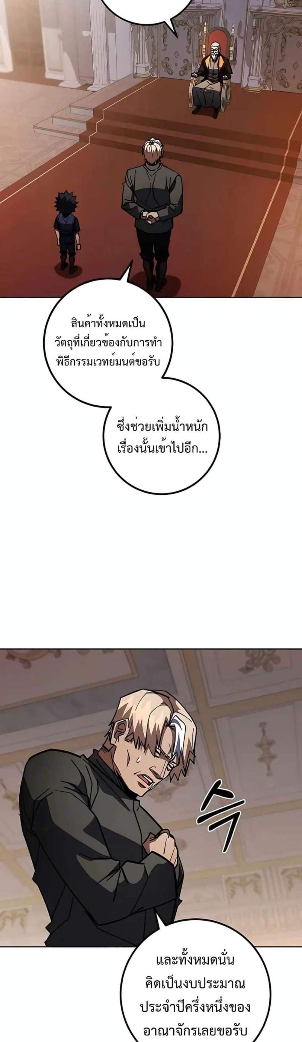 I Picked a Hammer to Save the World แปลไทย