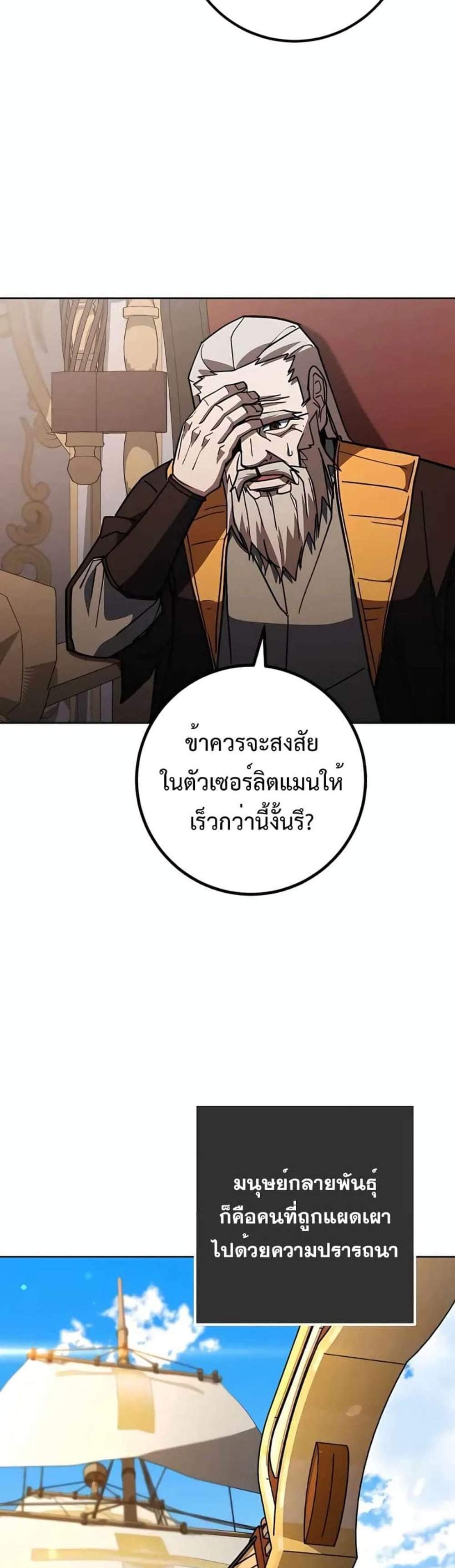 I Picked a Hammer to Save the World แปลไทย