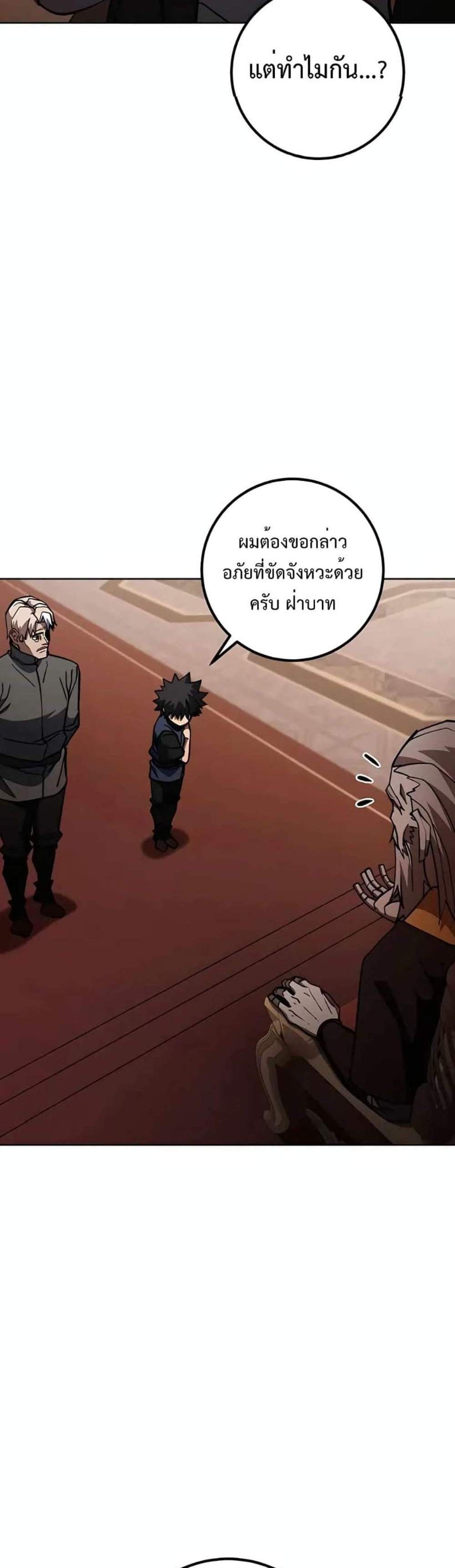 I Picked a Hammer to Save the World แปลไทย