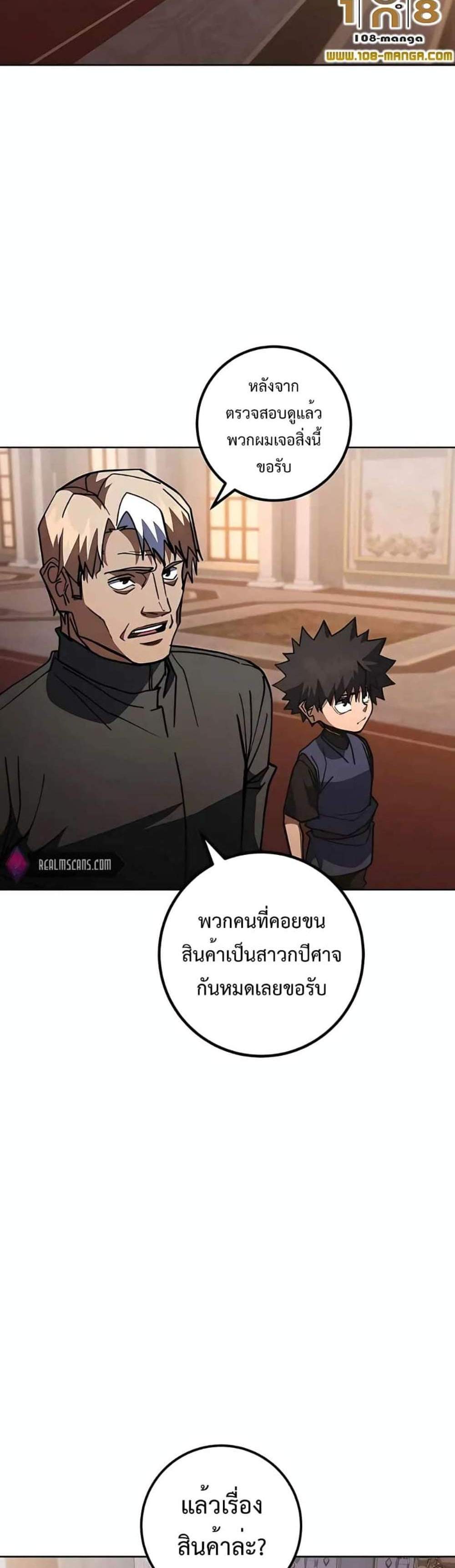 I Picked a Hammer to Save the World แปลไทย