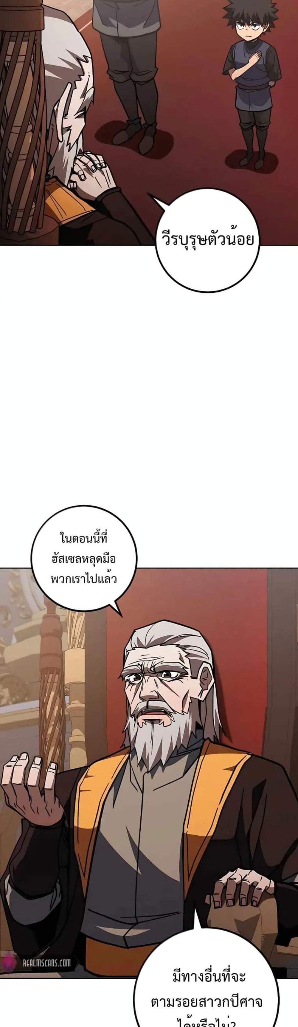 I Picked a Hammer to Save the World แปลไทย