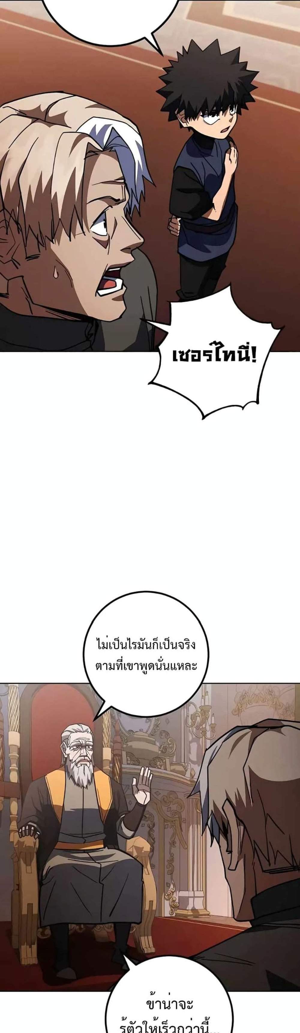 I Picked a Hammer to Save the World แปลไทย