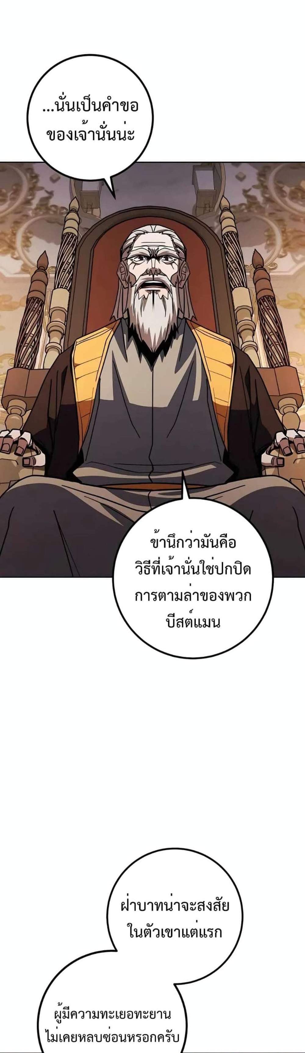 I Picked a Hammer to Save the World แปลไทย