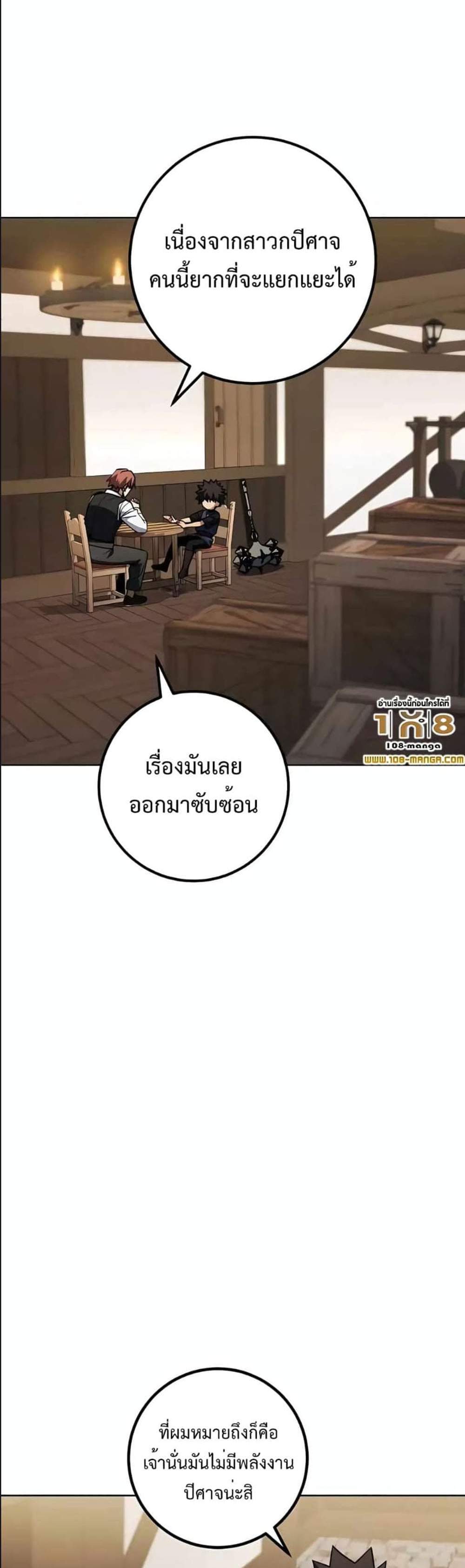 I Picked a Hammer to Save the World แปลไทย