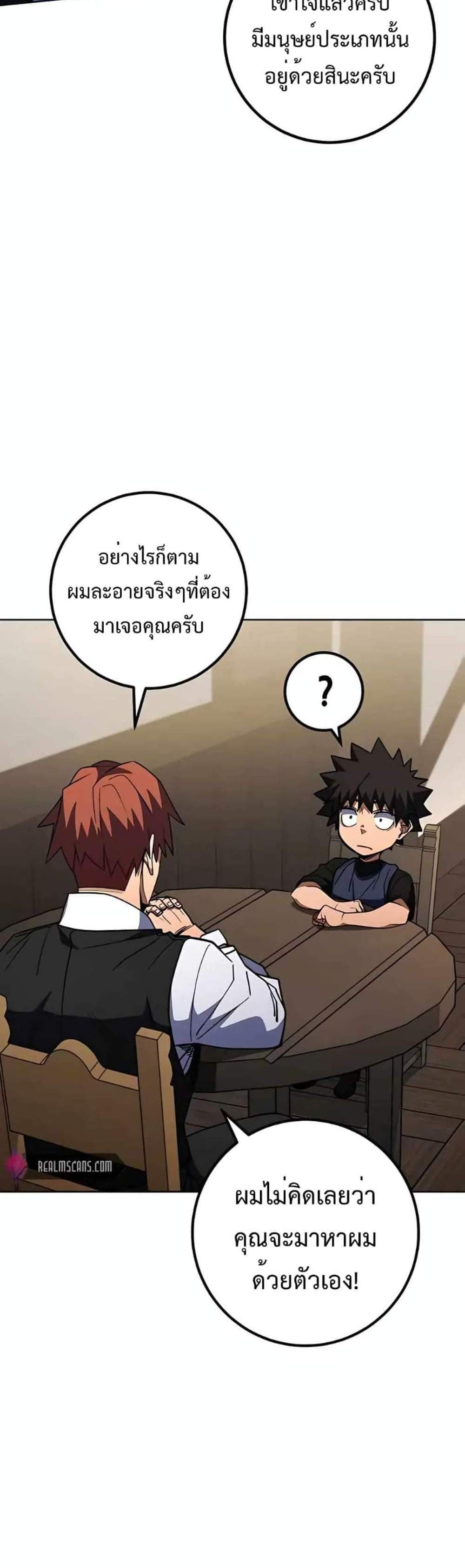 I Picked a Hammer to Save the World แปลไทย