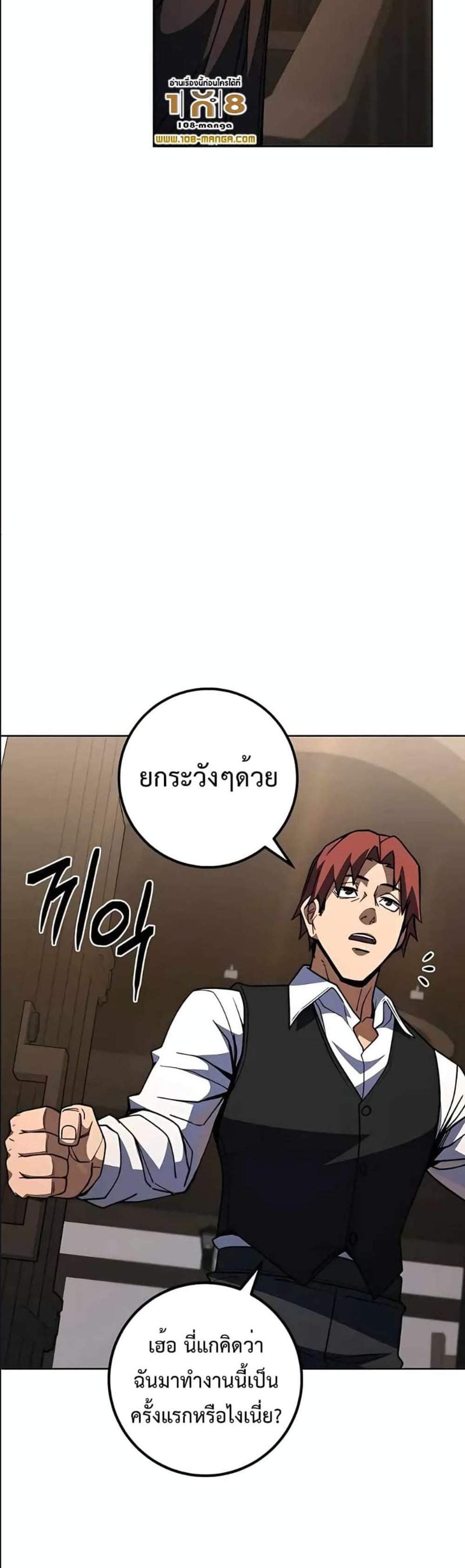 I Picked a Hammer to Save the World แปลไทย