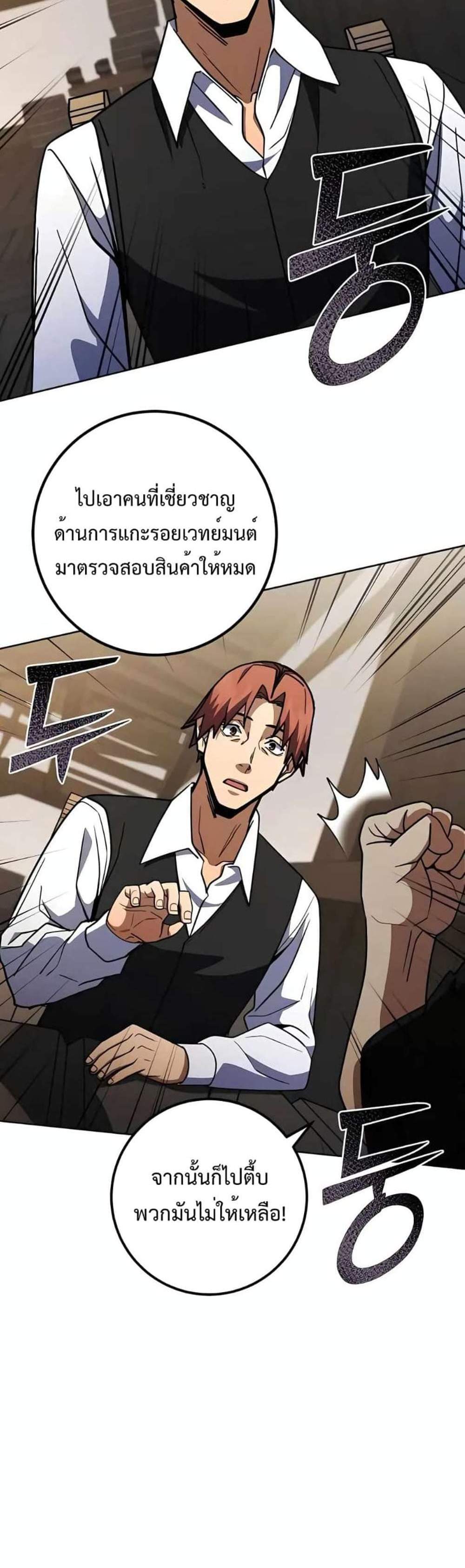 I Picked a Hammer to Save the World แปลไทย