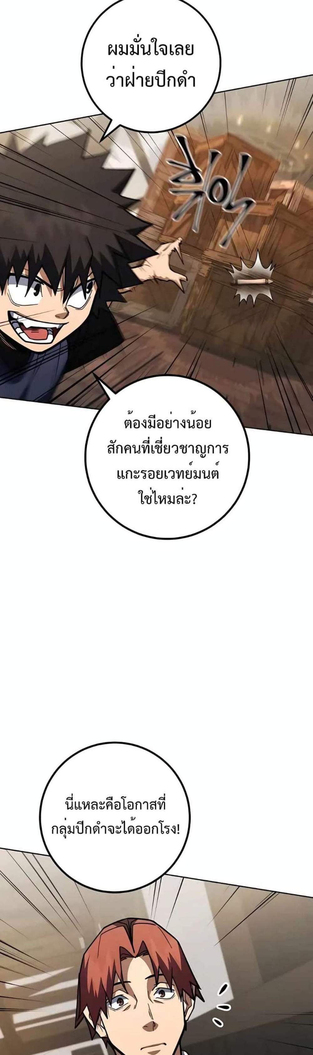 I Picked a Hammer to Save the World แปลไทย